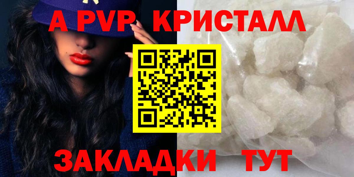 Альфа ПВП кристаллы Уварово