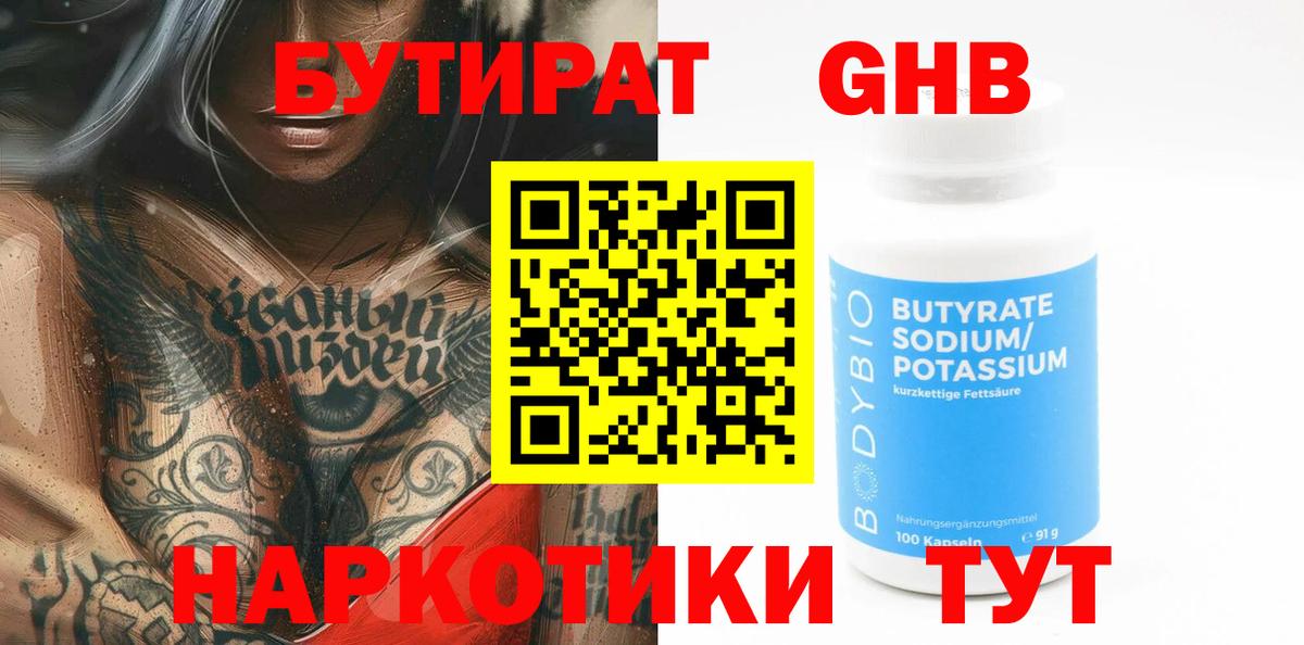 Бутират 99% Уварово