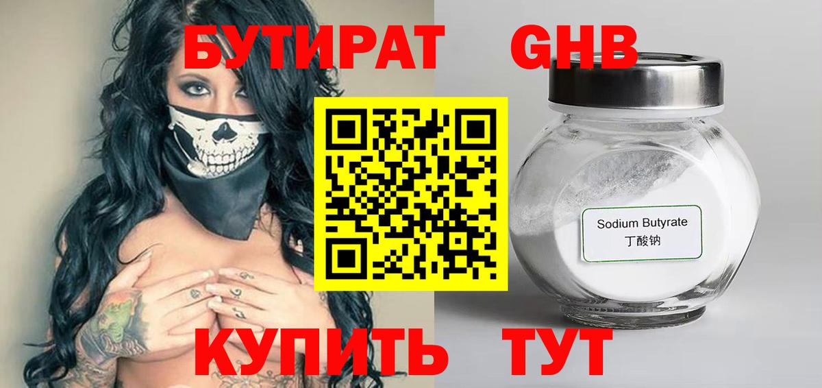 Уварово  Бутират BDO 33%  Вход с VPN 