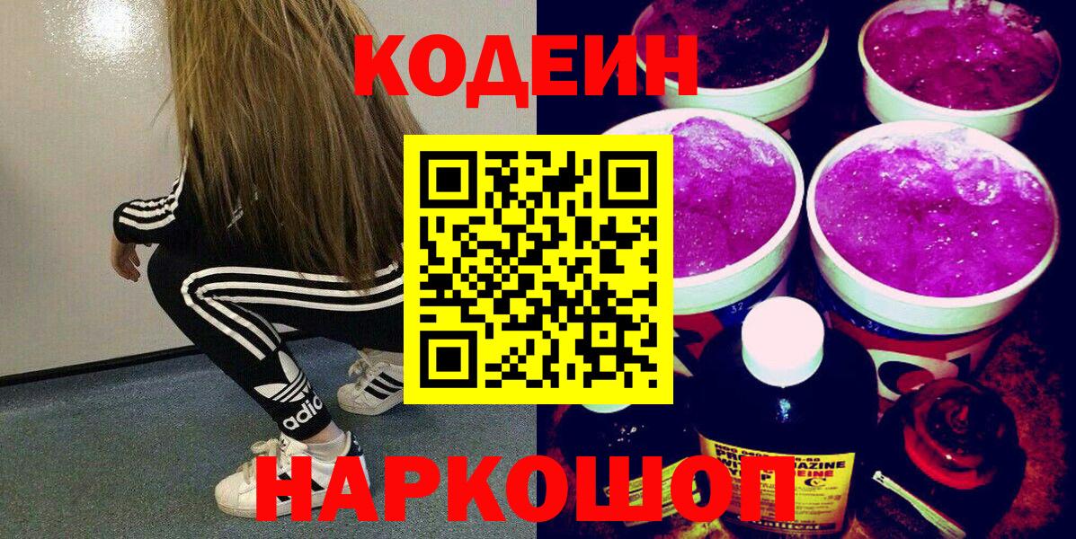 Уварово  Кодеин Purple Drank  Вход с VPN  Кодеиновый сироп Lean Purple Drank 