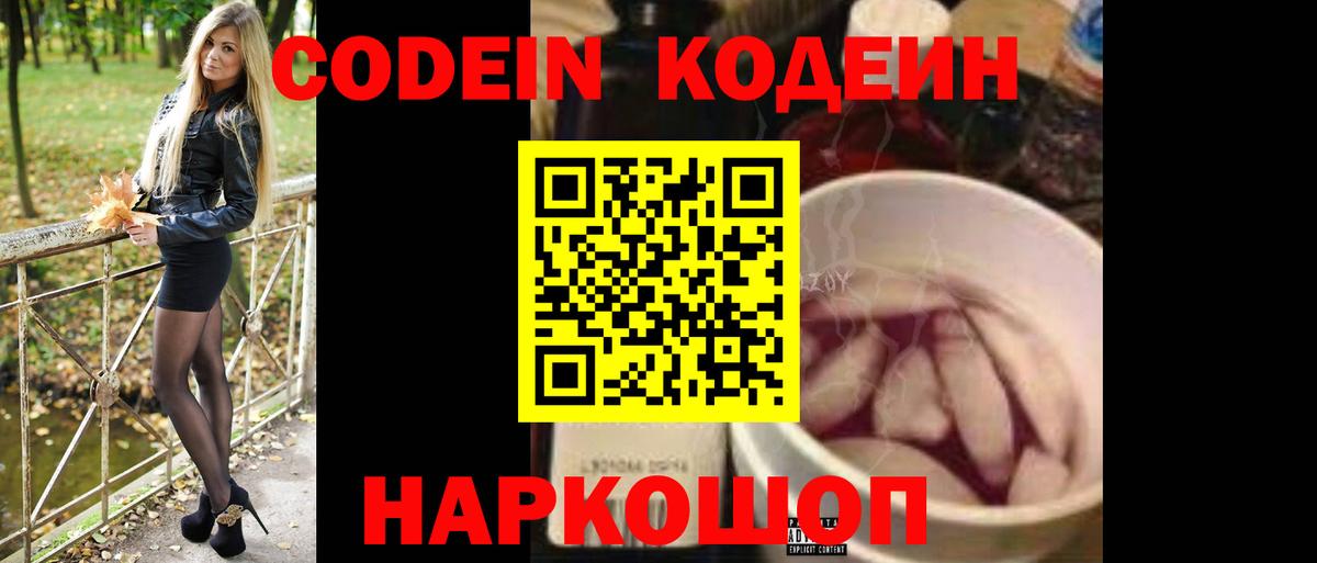Кодеиновый сироп Lean Purple Drank Уварово