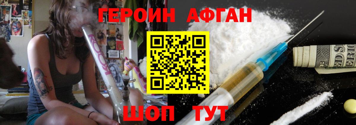 ГЕРОИН афганец Уварово