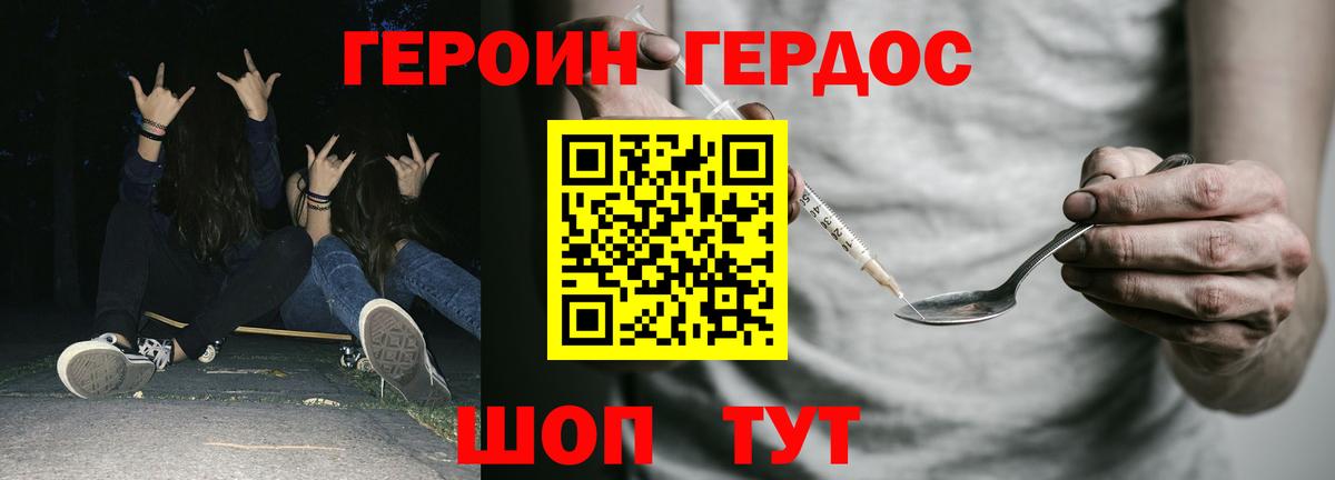 ГЕРОИН  ГЕРОИН белый  Вход с VPN  Уварово 