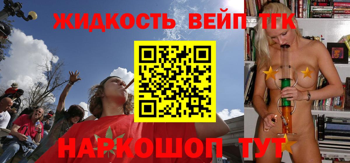 ТГК жижа Уварово